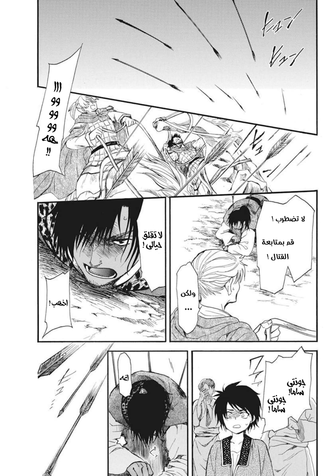 Akatsuki no Yona: Chapter 209 - Page 27