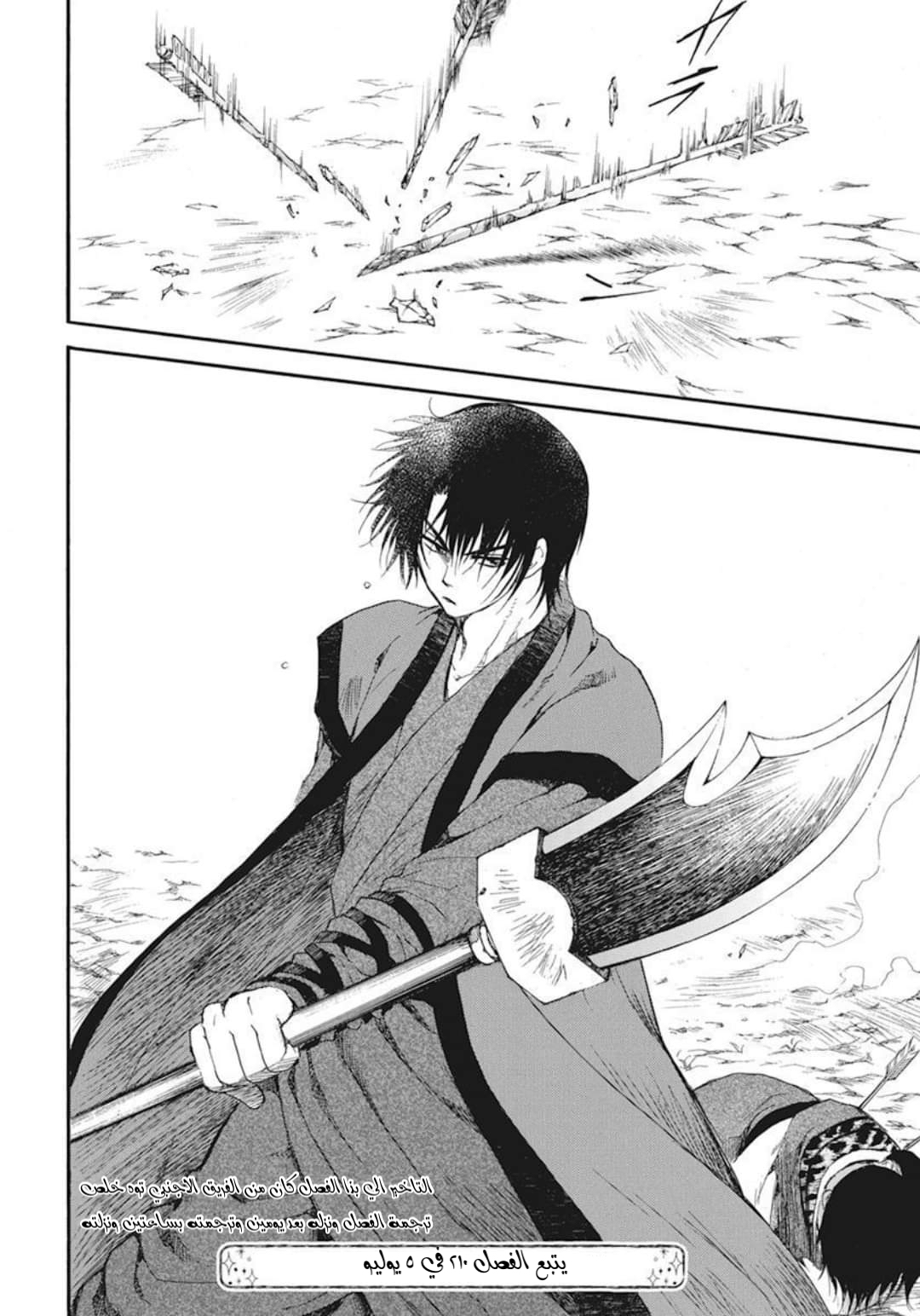 Akatsuki no Yona: Chapter 209 - Page 29