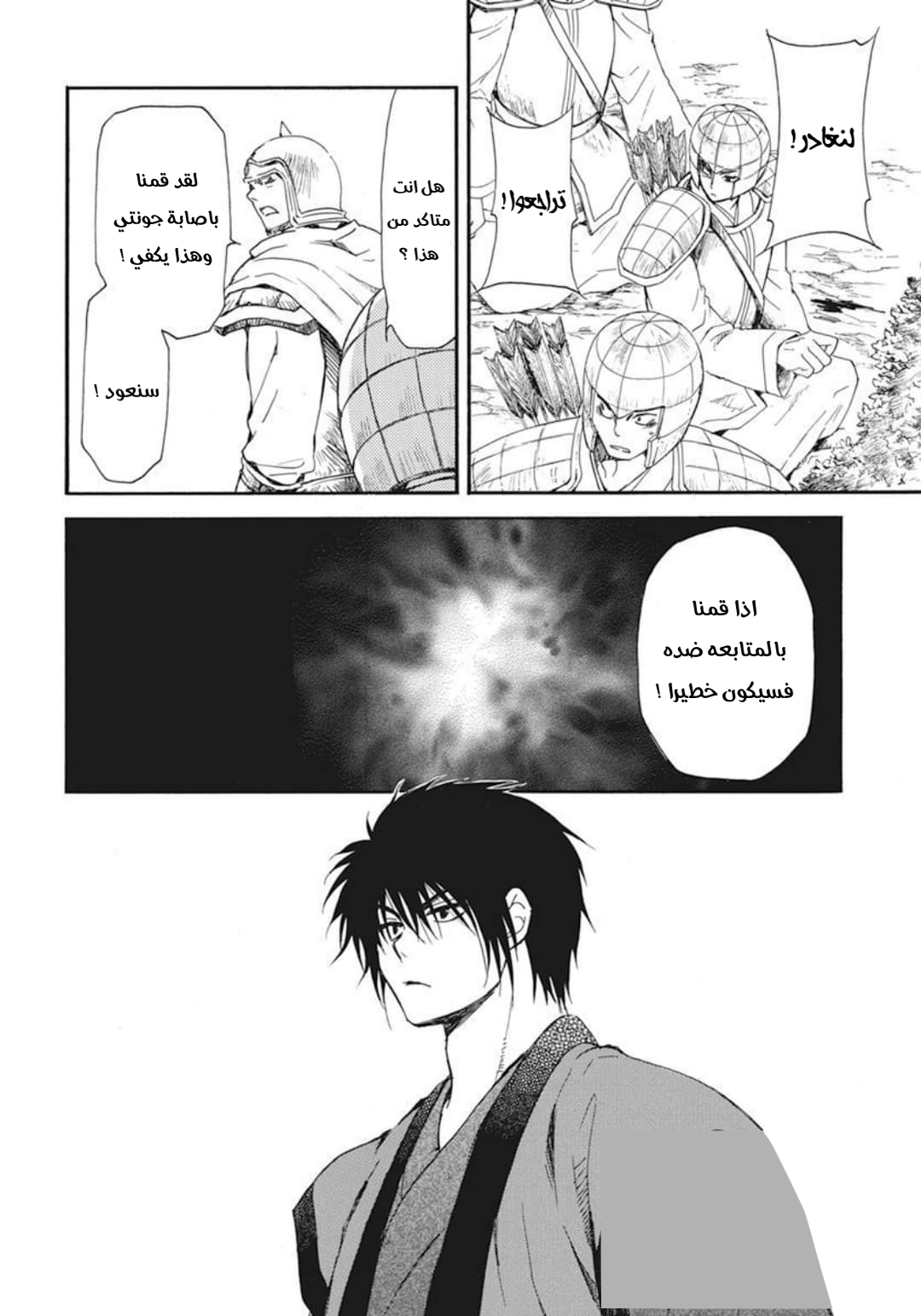 Akatsuki no Yona: Chapter 210 - Page 13