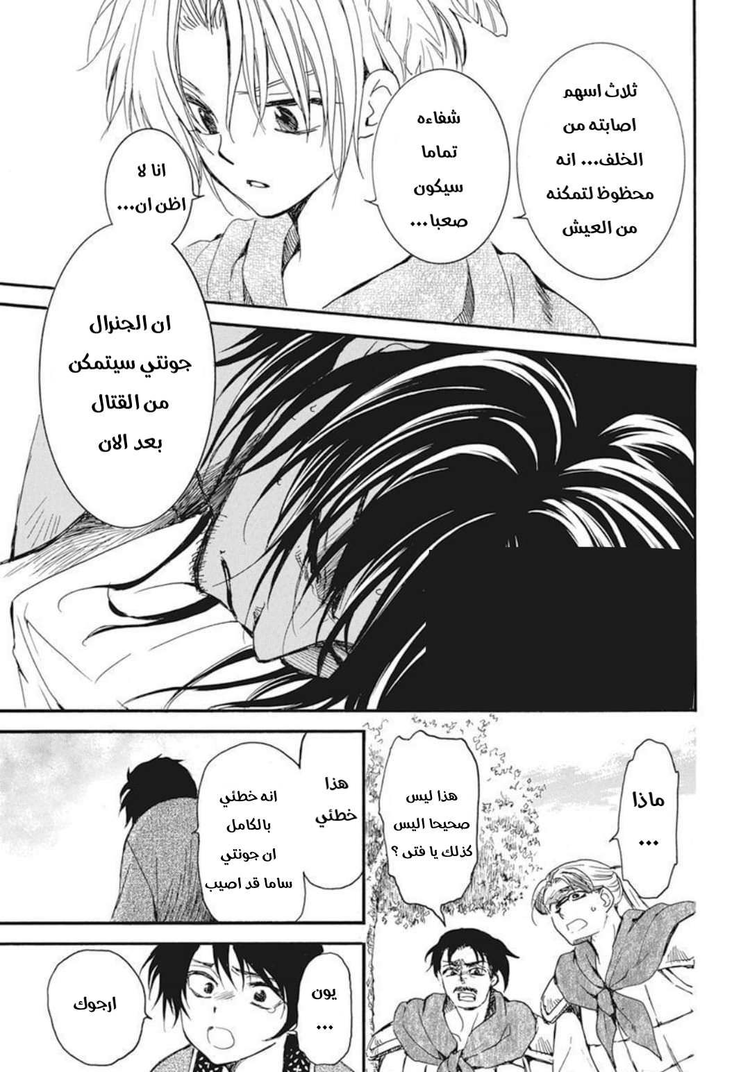 Akatsuki no Yona: Chapter 210 - Page 16