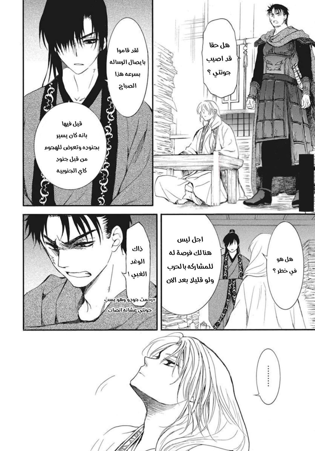 Akatsuki no Yona: Chapter 210 - Page 19