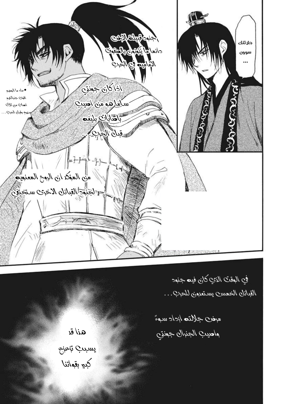 Akatsuki no Yona: Chapter 210 - Page 20