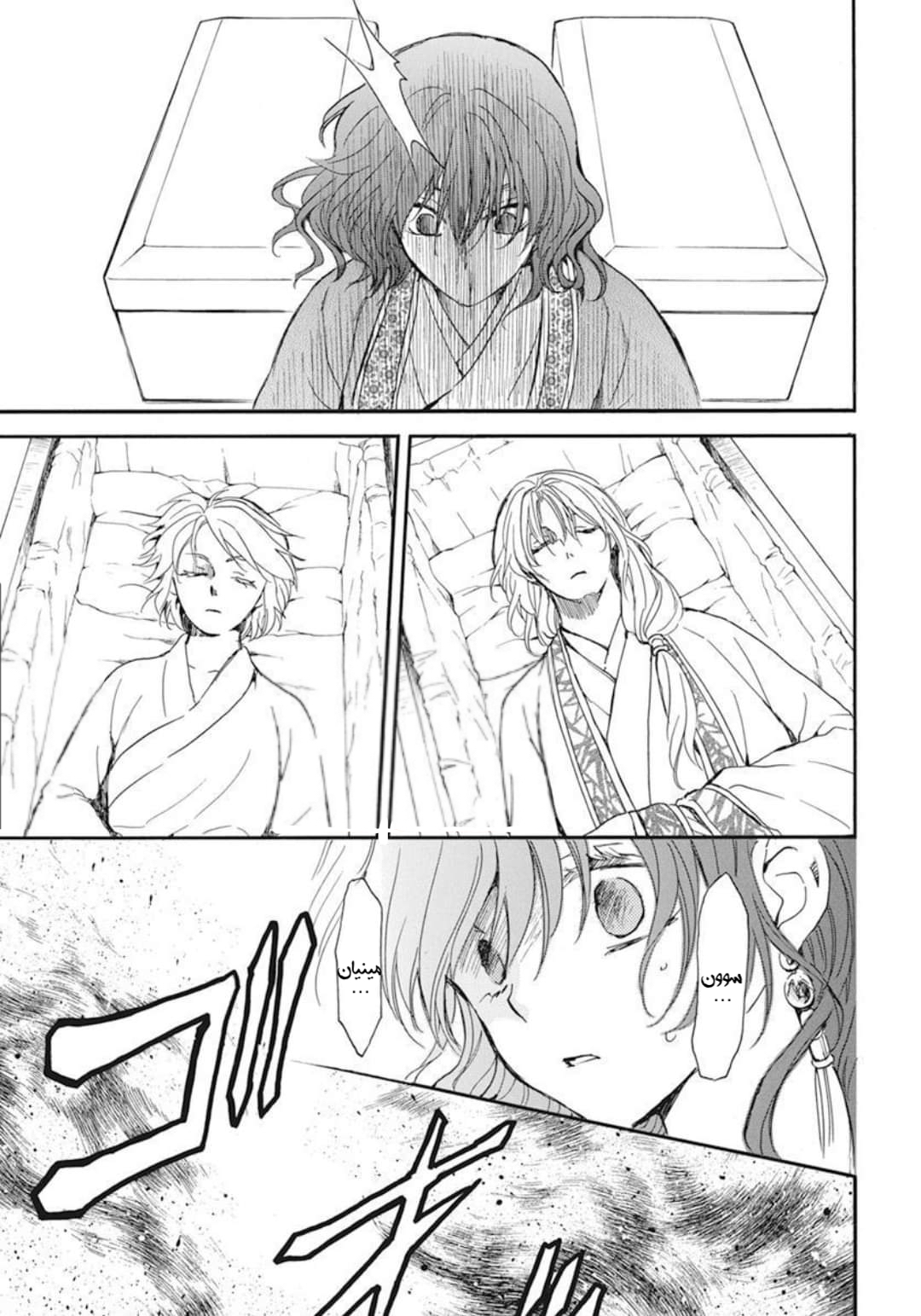 Akatsuki no Yona: Chapter 210 - Page 24