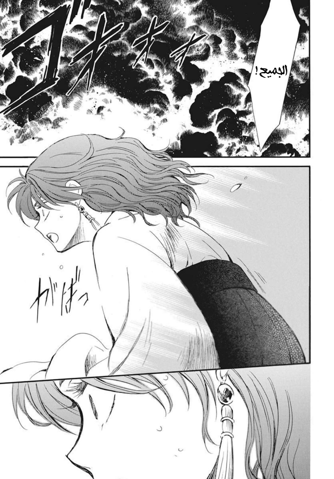 Akatsuki no Yona: Chapter 210 - Page 26