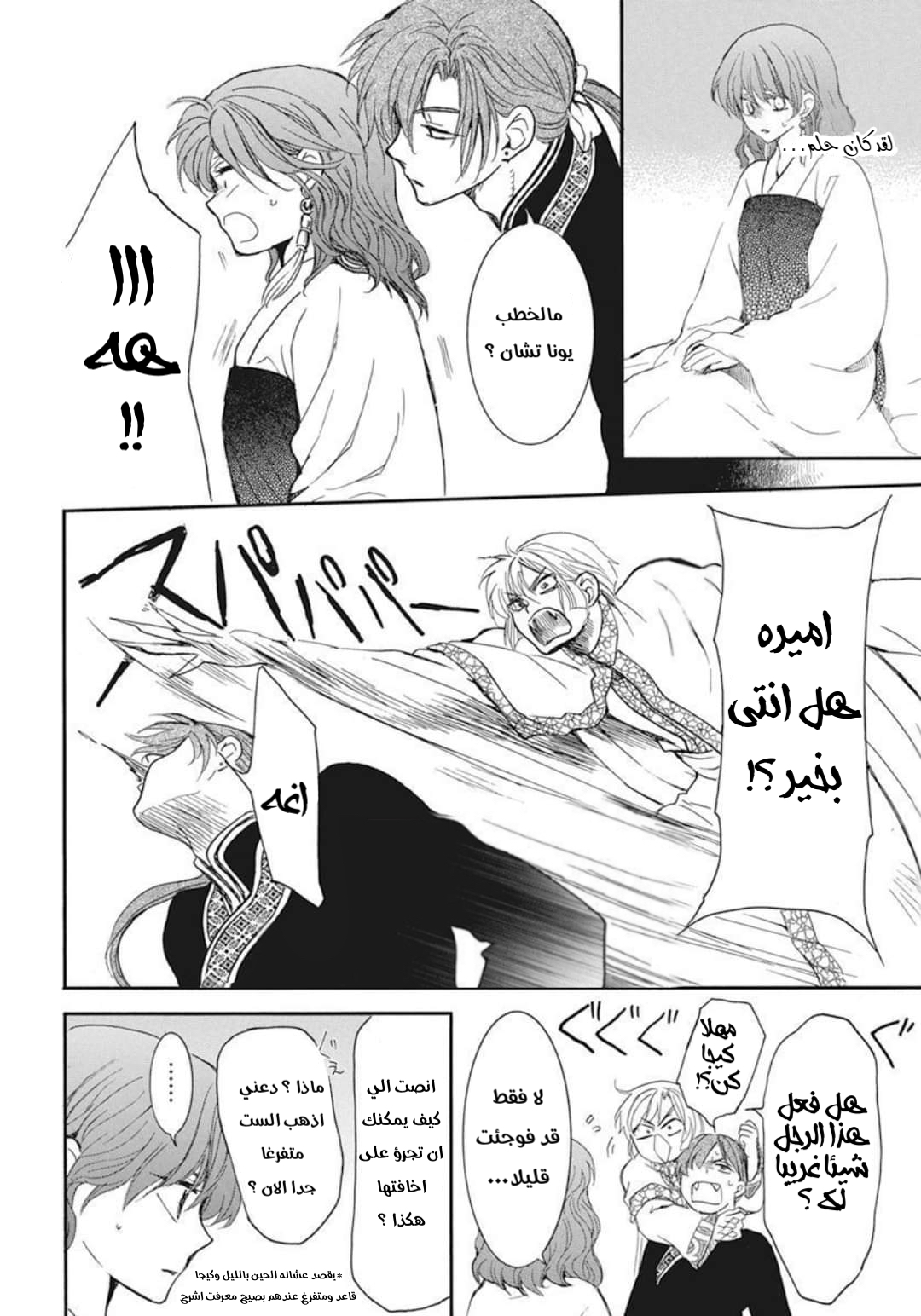 Akatsuki no Yona: Chapter 210 - Page 27