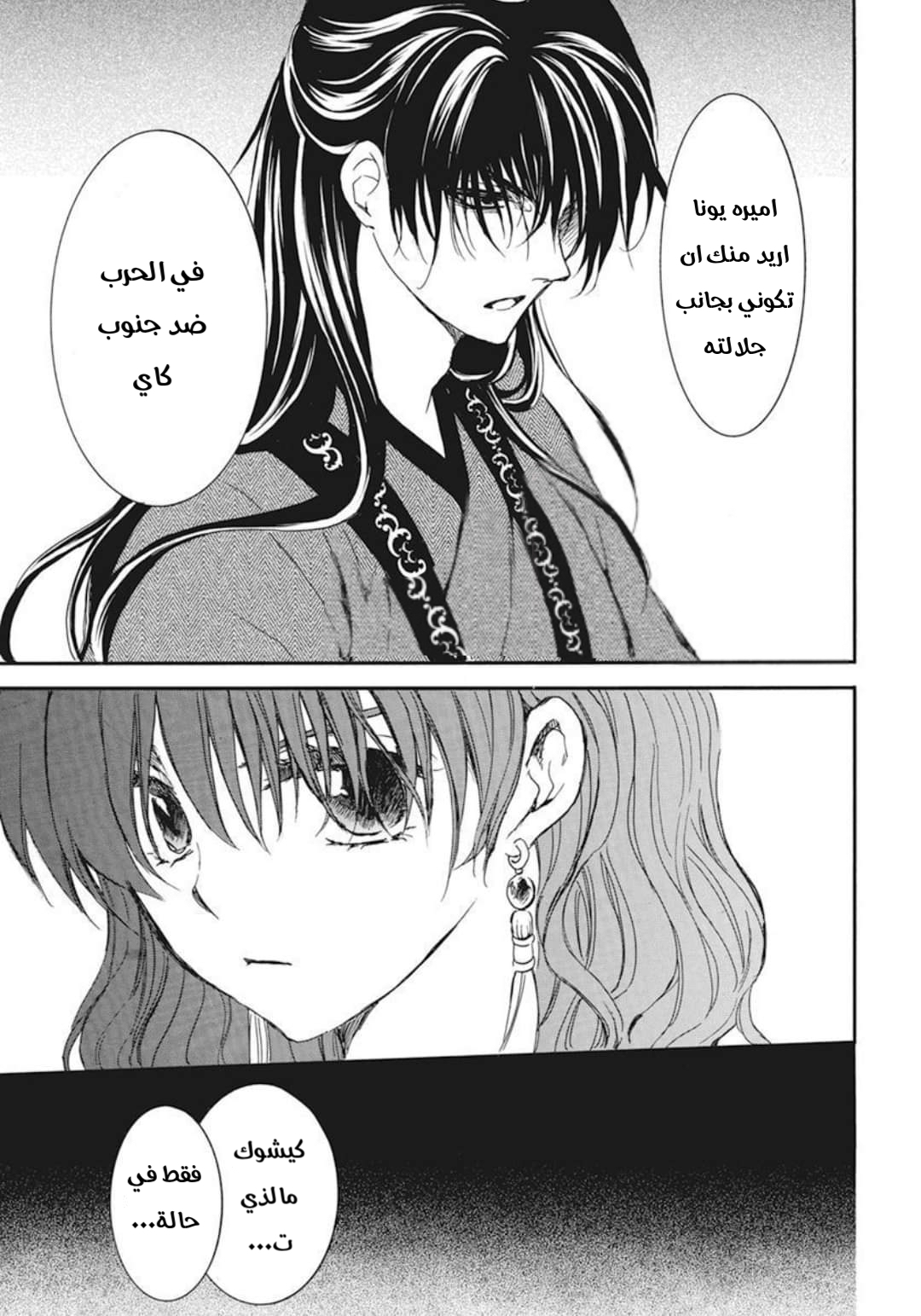 Akatsuki no Yona: Chapter 210 - Page 30