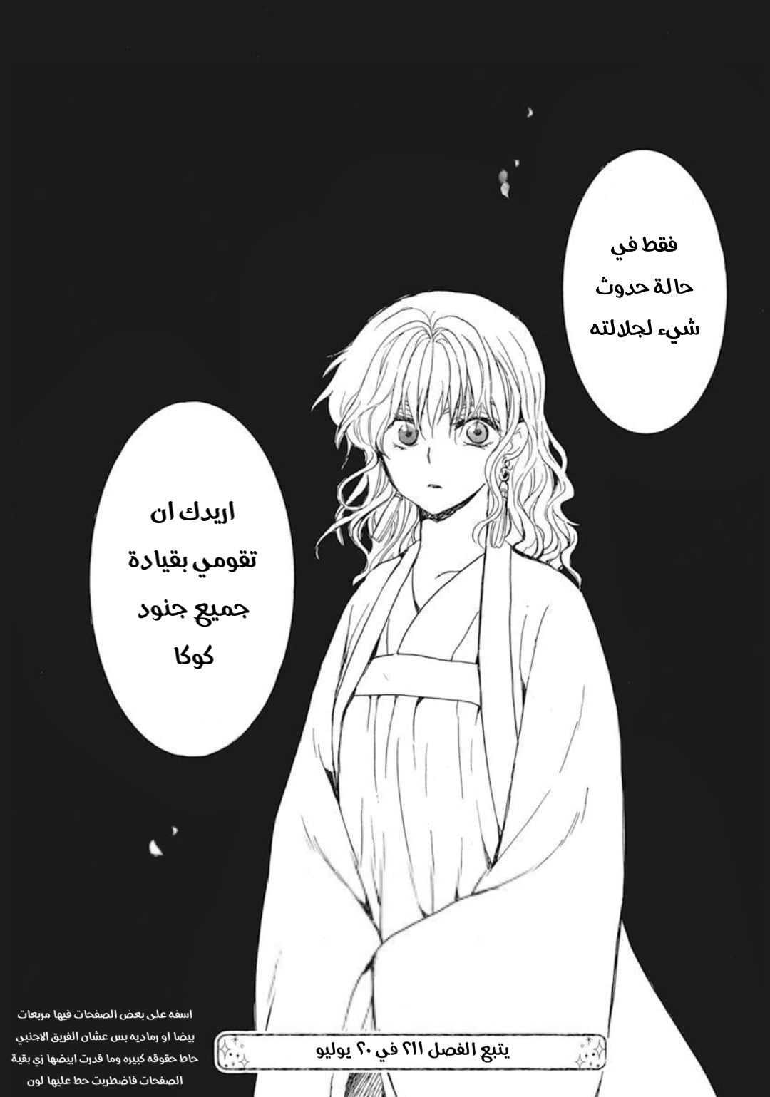 Akatsuki no Yona: Chapter 210 - Page 31