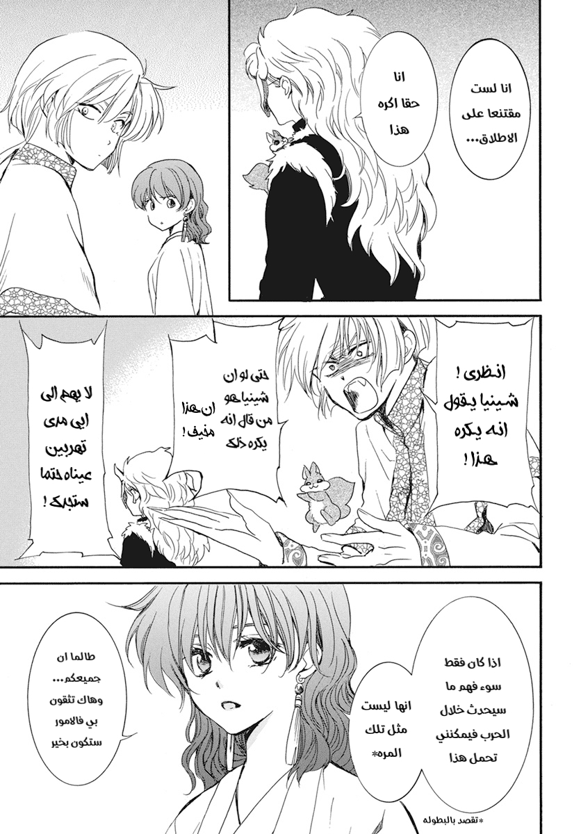 Akatsuki no Yona: Chapter 211 - Page 5