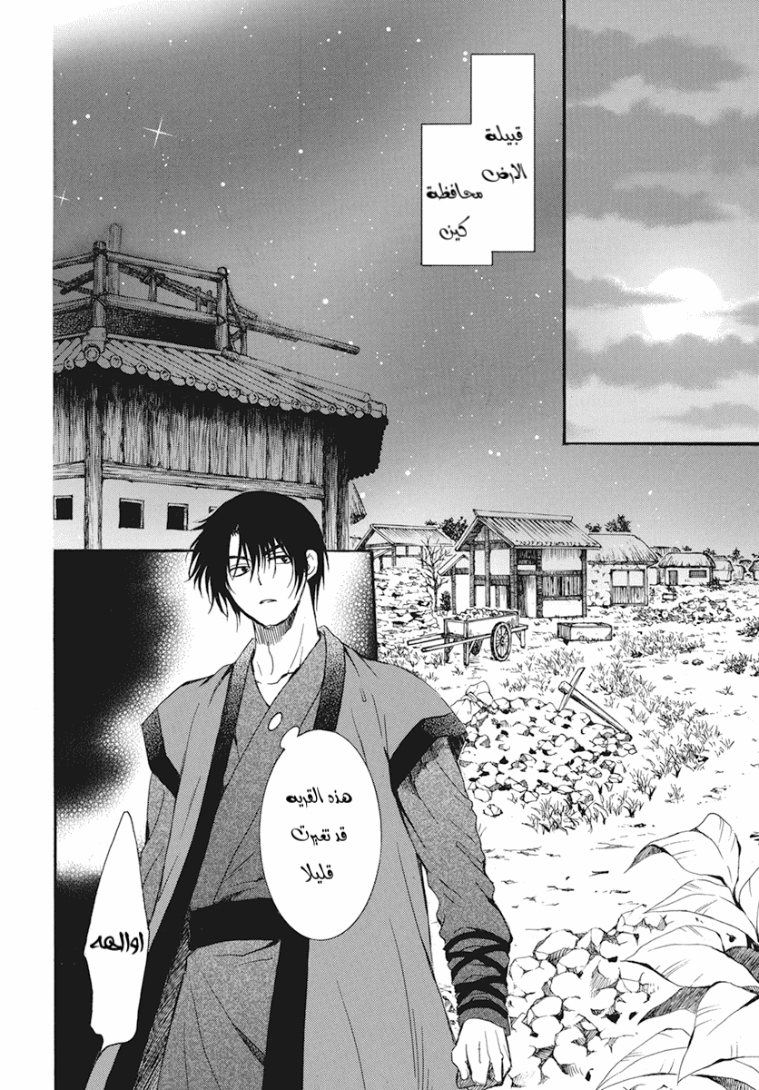 Akatsuki no Yona: Chapter 211 - Page 8