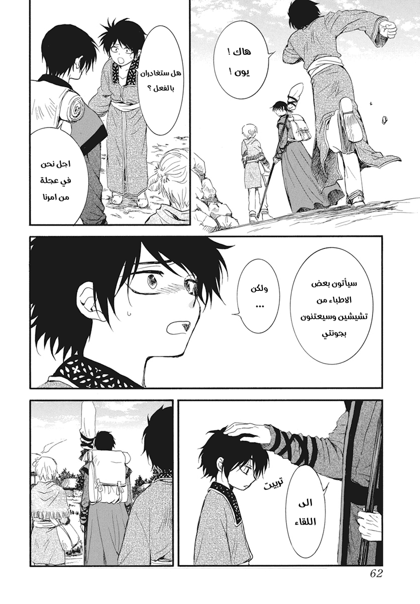 Akatsuki no Yona: Chapter 211 - Page 12