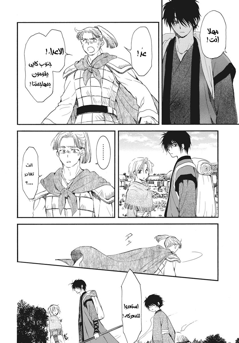 Akatsuki no Yona: Chapter 211 - Page 14