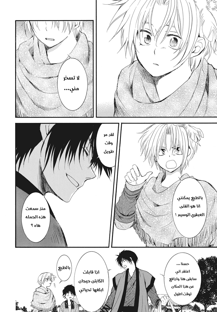 Akatsuki no Yona: Chapter 211 - Page 16