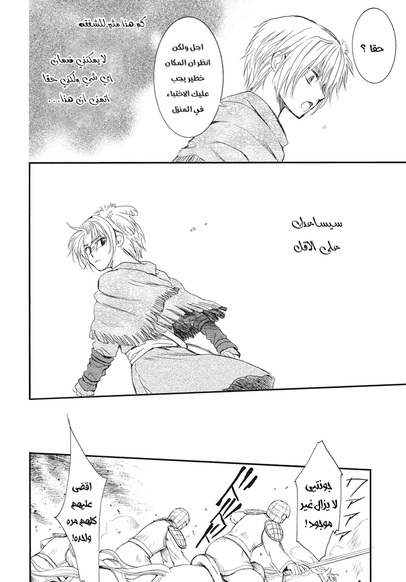 Akatsuki no Yona: Chapter 211 - Page 18