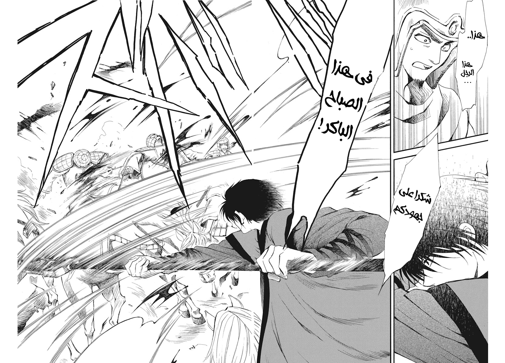 Akatsuki no Yona: Chapter 211 - Page 21