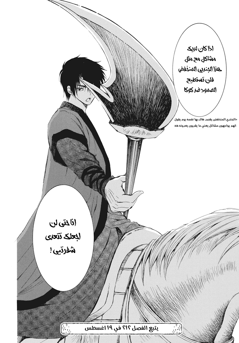 Akatsuki no Yona: Chapter 211 - Page 24