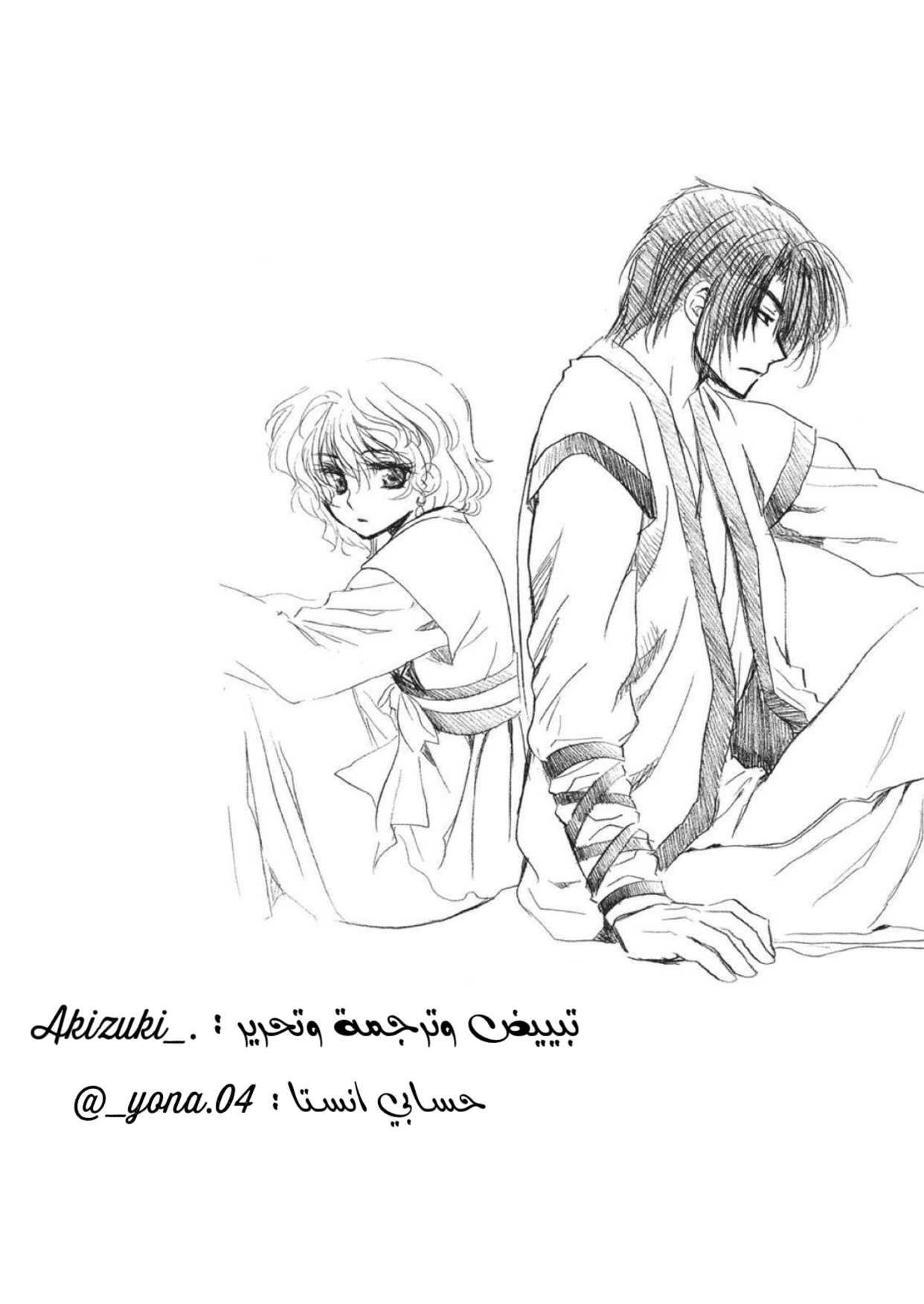 Akatsuki no Yona: Chapter 211 - Page 25