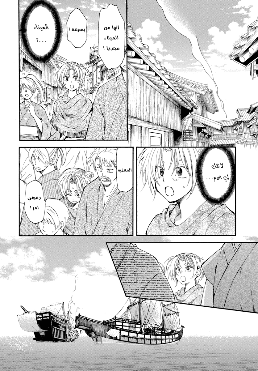 Akatsuki no Yona: Chapter 212 - Page 4