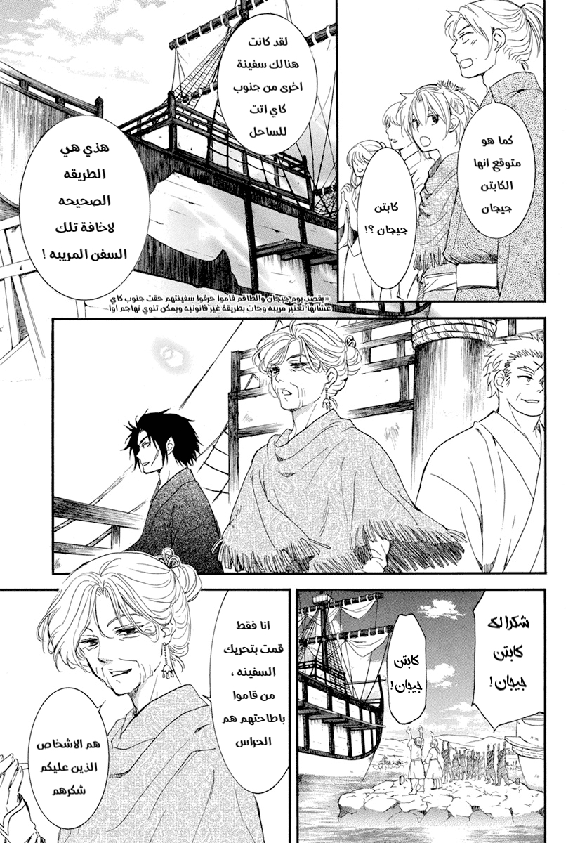 Akatsuki no Yona: Chapter 212 - Page 5