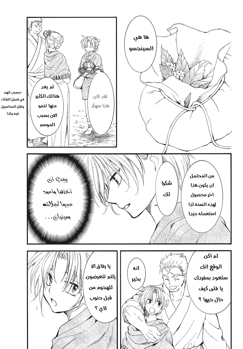 Akatsuki no Yona: Chapter 212 - Page 7