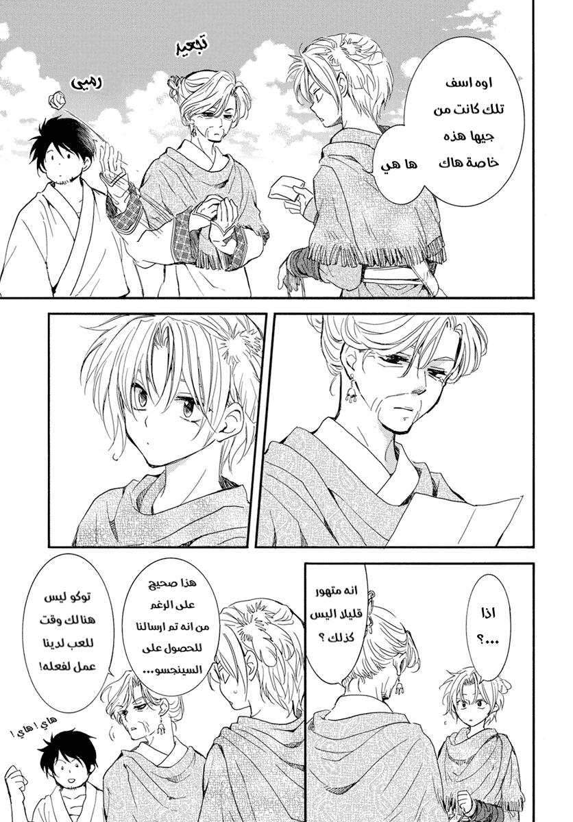 Akatsuki no Yona: Chapter 212 - Page 9