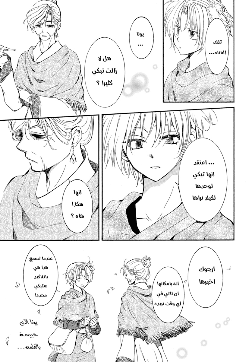 Akatsuki no Yona: Chapter 212 - Page 11