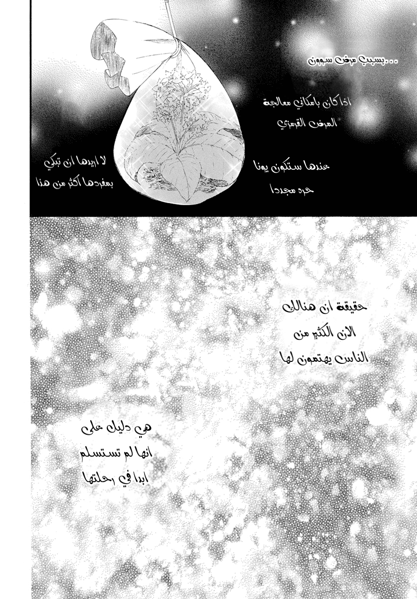 Akatsuki no Yona: Chapter 212 - Page 12