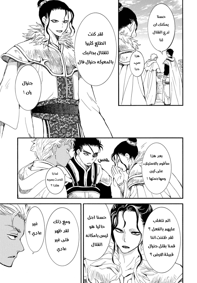 Akatsuki no Yona: Chapter 212 - Page 15