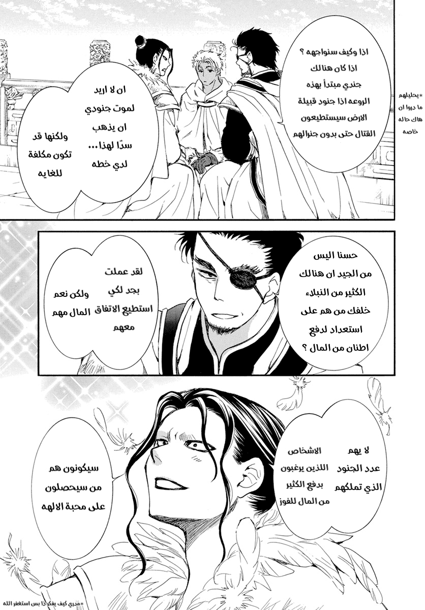 Akatsuki no Yona: Chapter 212 - Page 17