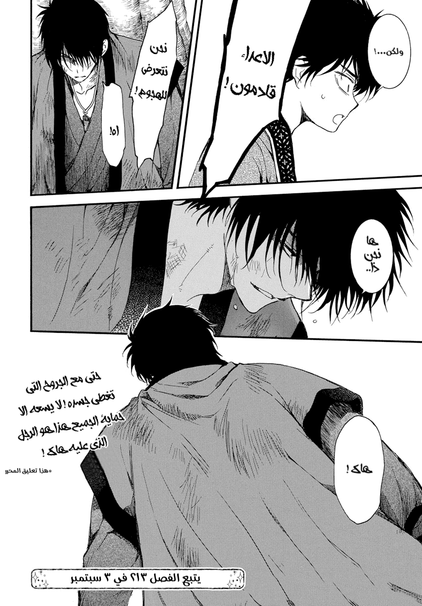 Akatsuki no Yona: Chapter 212 - Page 20