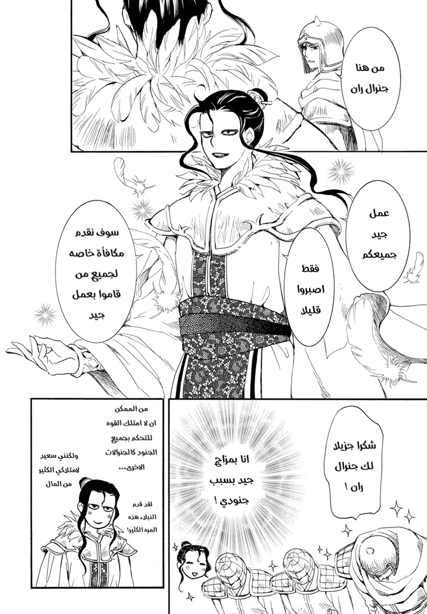 Akatsuki no Yona: Chapter 213 - Page 7