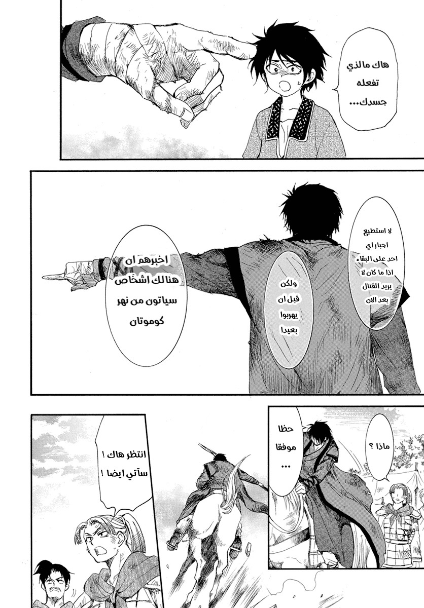 Akatsuki no Yona: Chapter 213 - Page 9