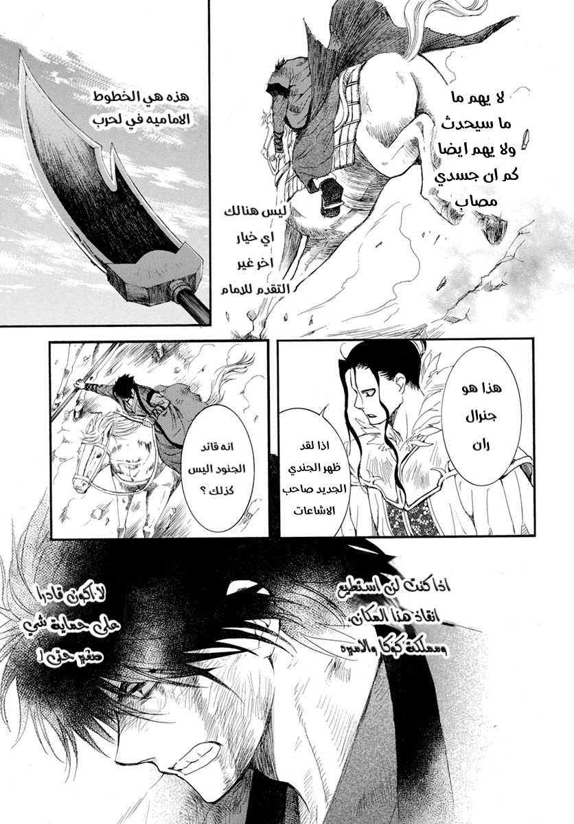 Akatsuki no Yona: Chapter 213 - Page 10