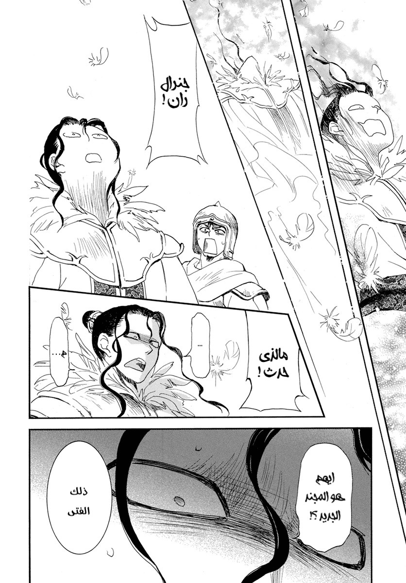 Akatsuki no Yona: Chapter 213 - Page 12