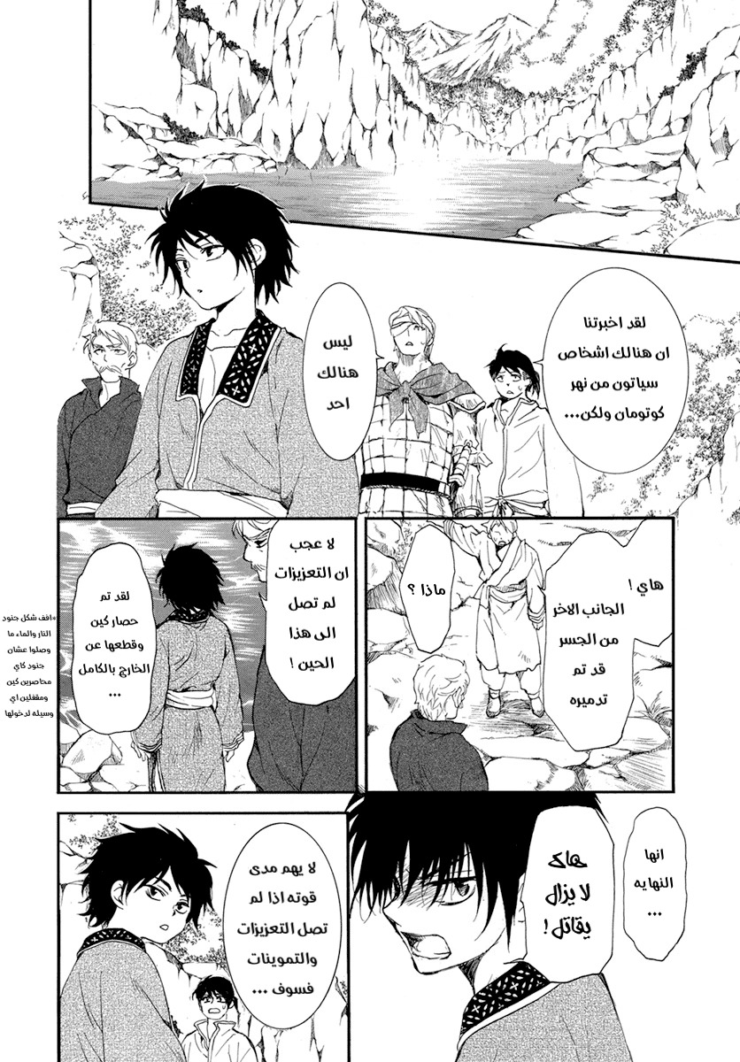 Akatsuki no Yona: Chapter 213 - Page 15