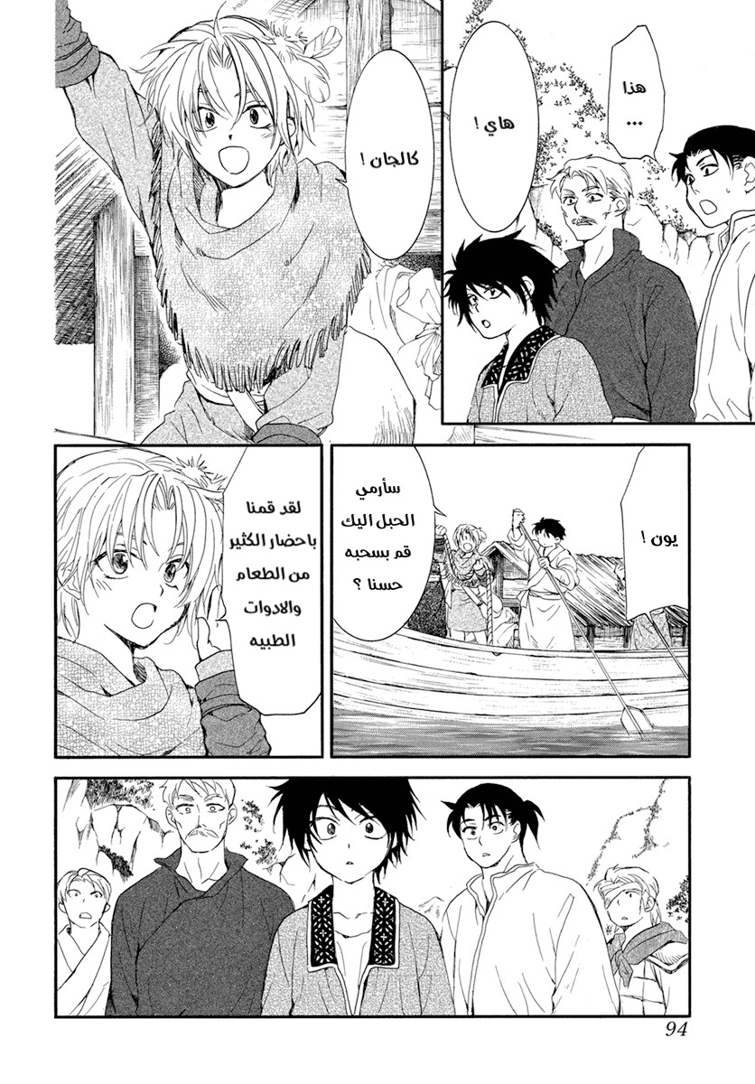 Akatsuki no Yona: Chapter 213 - Page 17