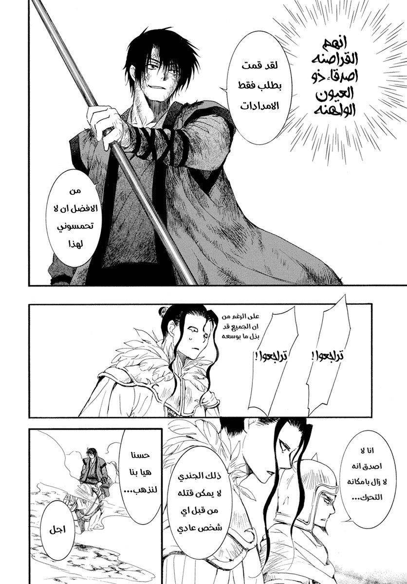 Akatsuki no Yona: Chapter 213 - Page 23