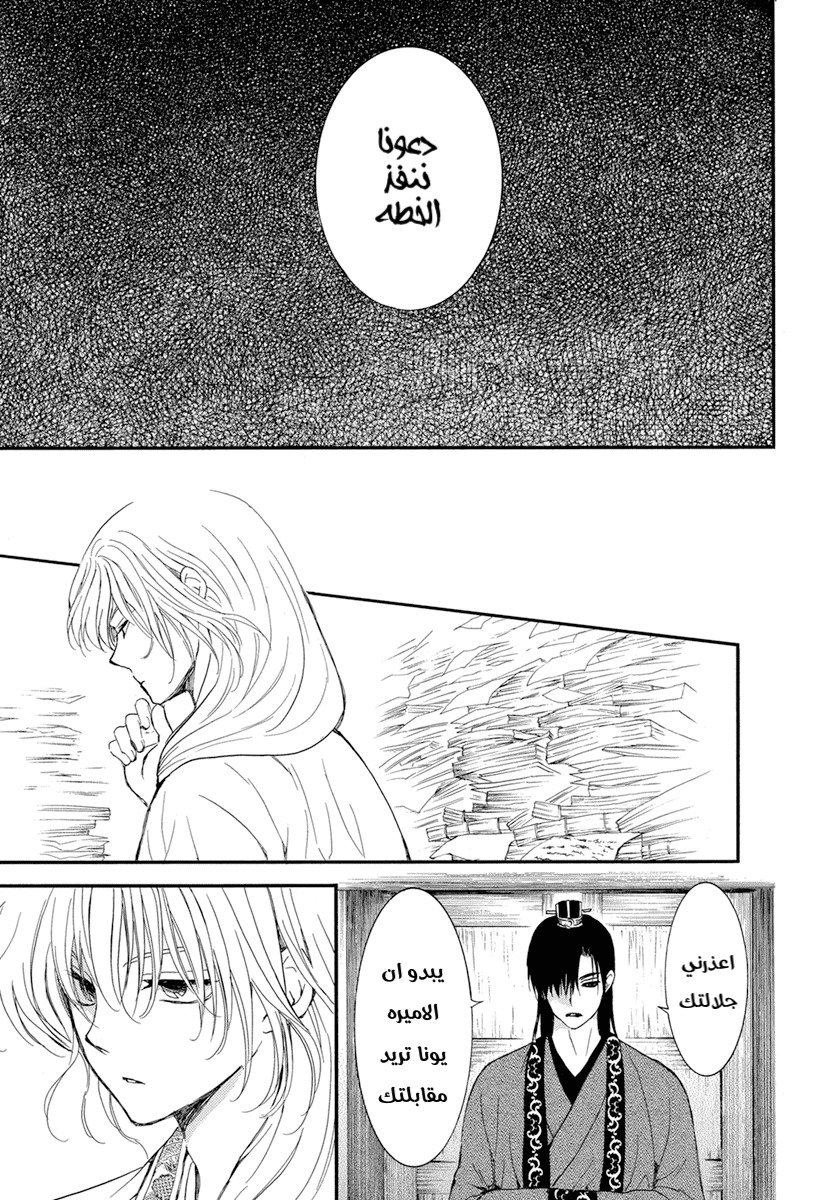 Akatsuki no Yona: Chapter 213 - Page 24