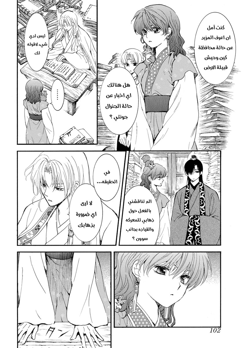 Akatsuki no Yona: Chapter 213 - Page 25