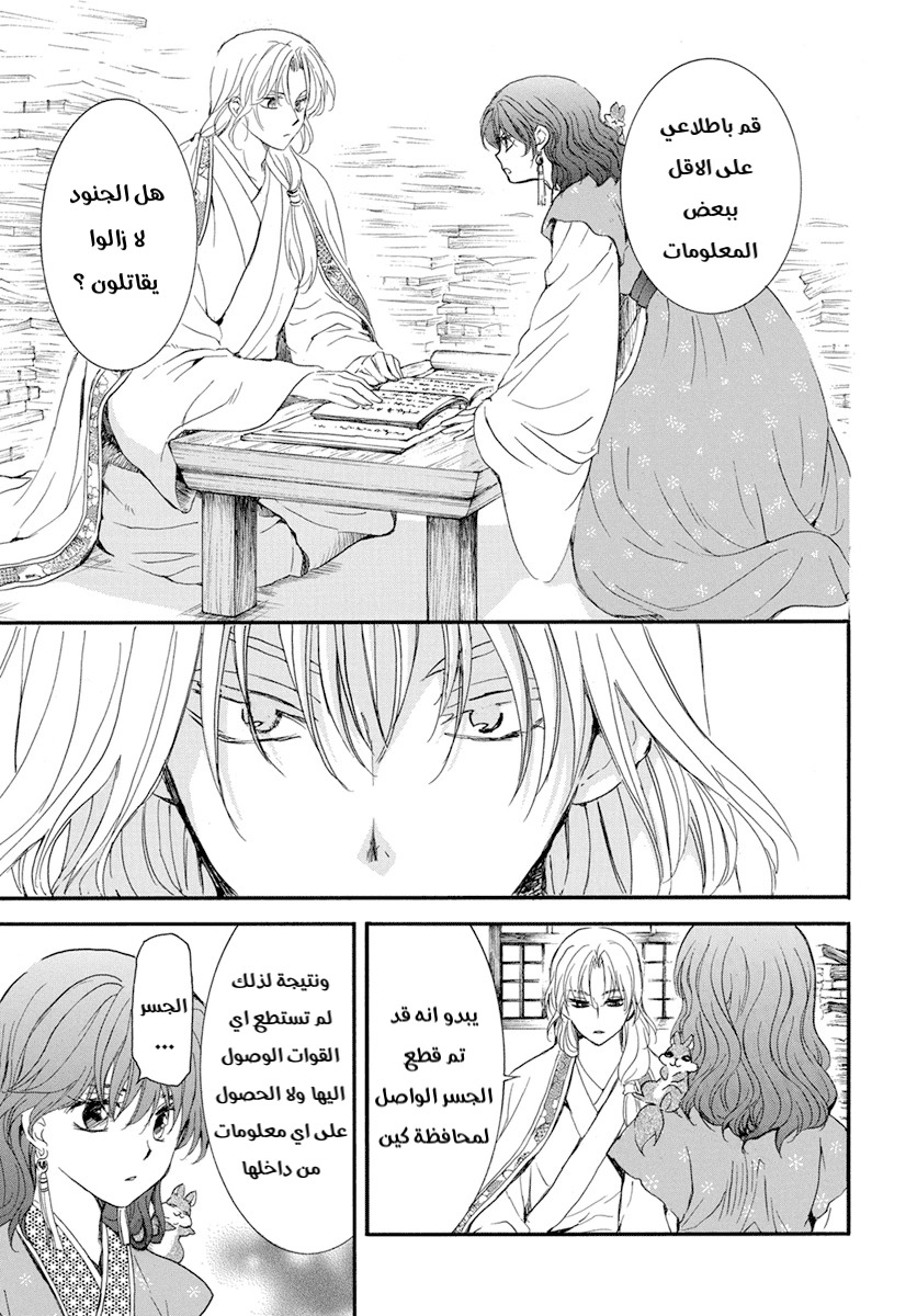 Akatsuki no Yona: Chapter 213 - Page 26