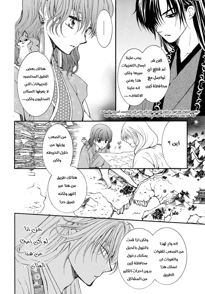 Akatsuki no Yona: Chapter 213 - Page 27