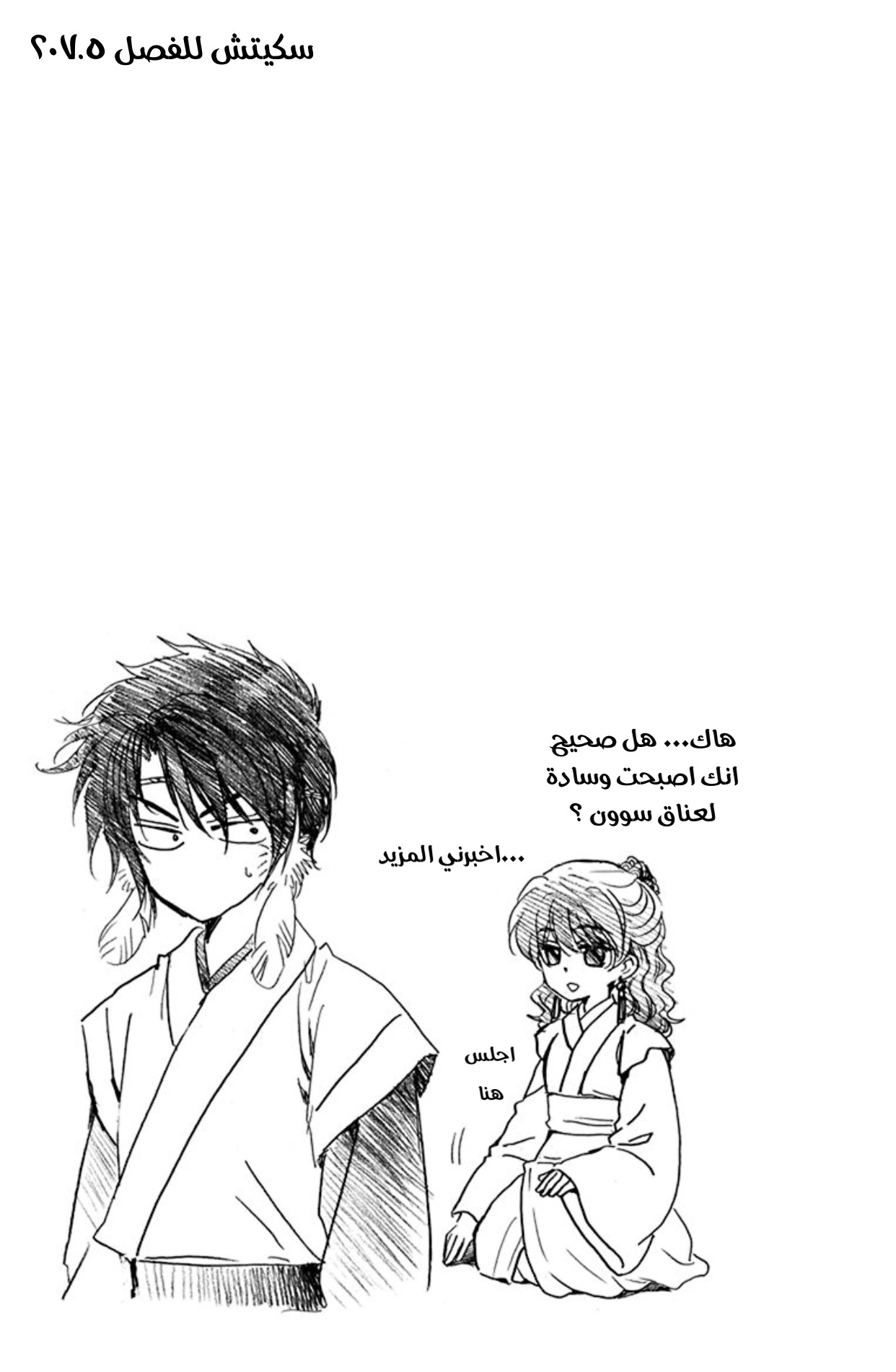 Akatsuki no Yona: Chapter 213 - Page 30