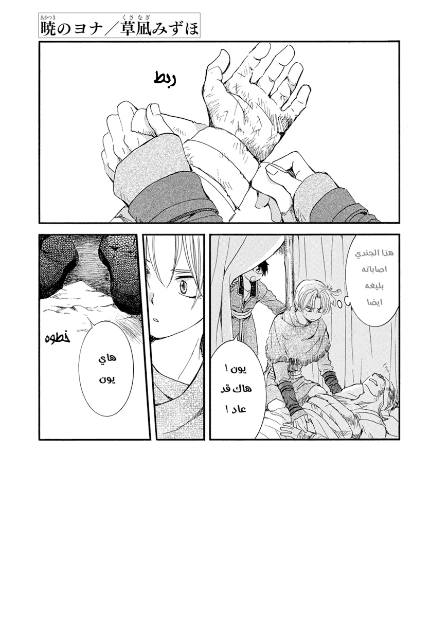 Akatsuki no Yona: Chapter 214 - Page 3