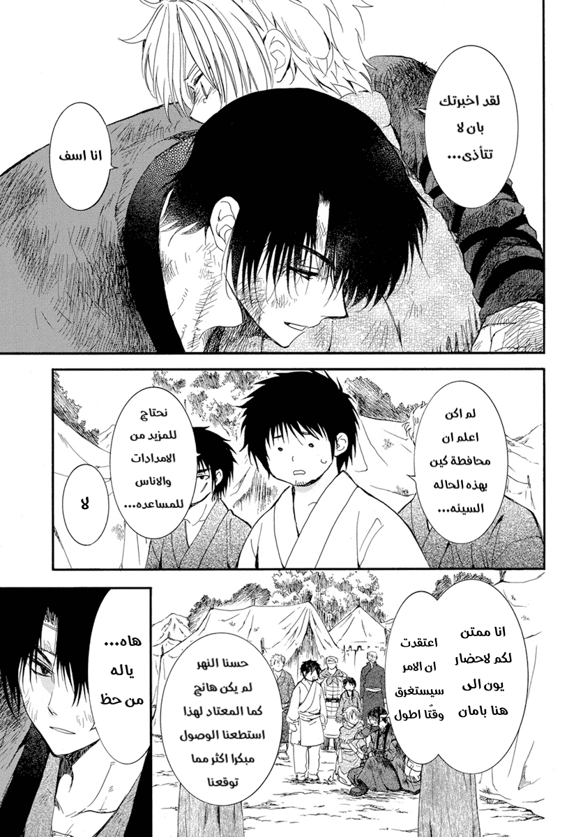 Akatsuki no Yona: Chapter 214 - Page 5