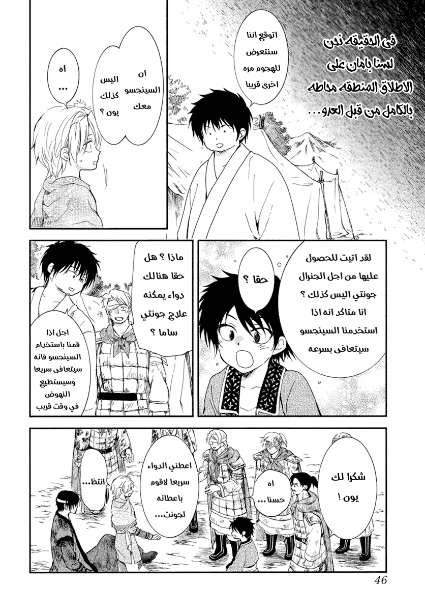 Akatsuki no Yona: Chapter 214 - Page 6