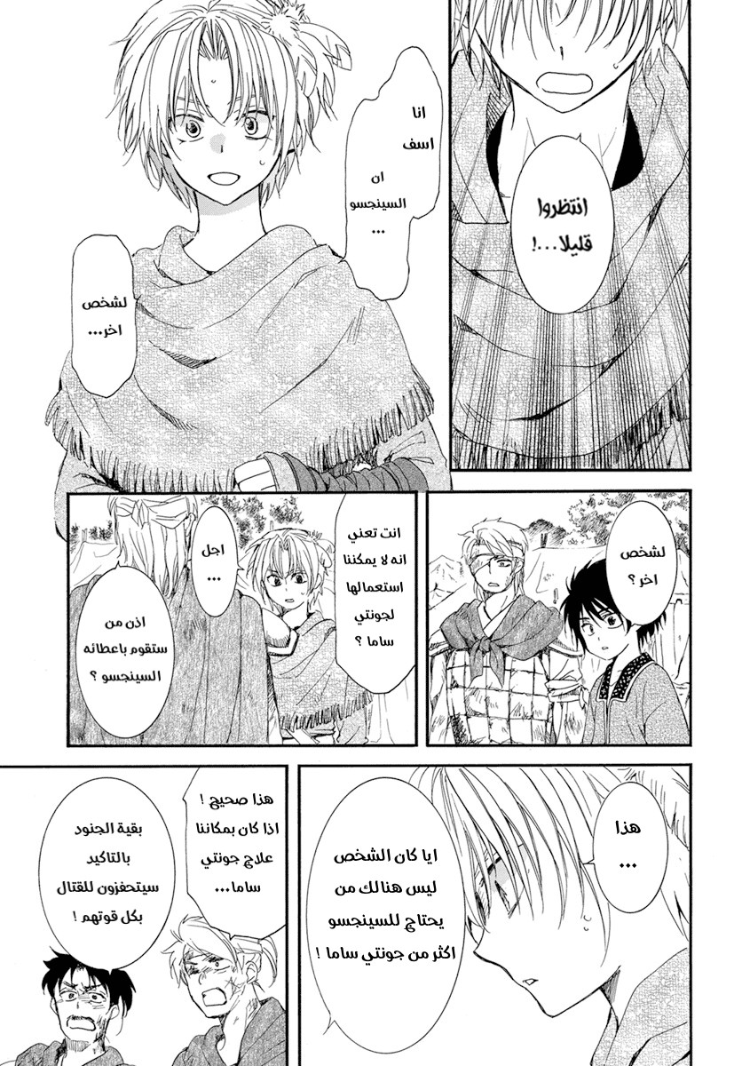 Akatsuki no Yona: Chapter 214 - Page 7