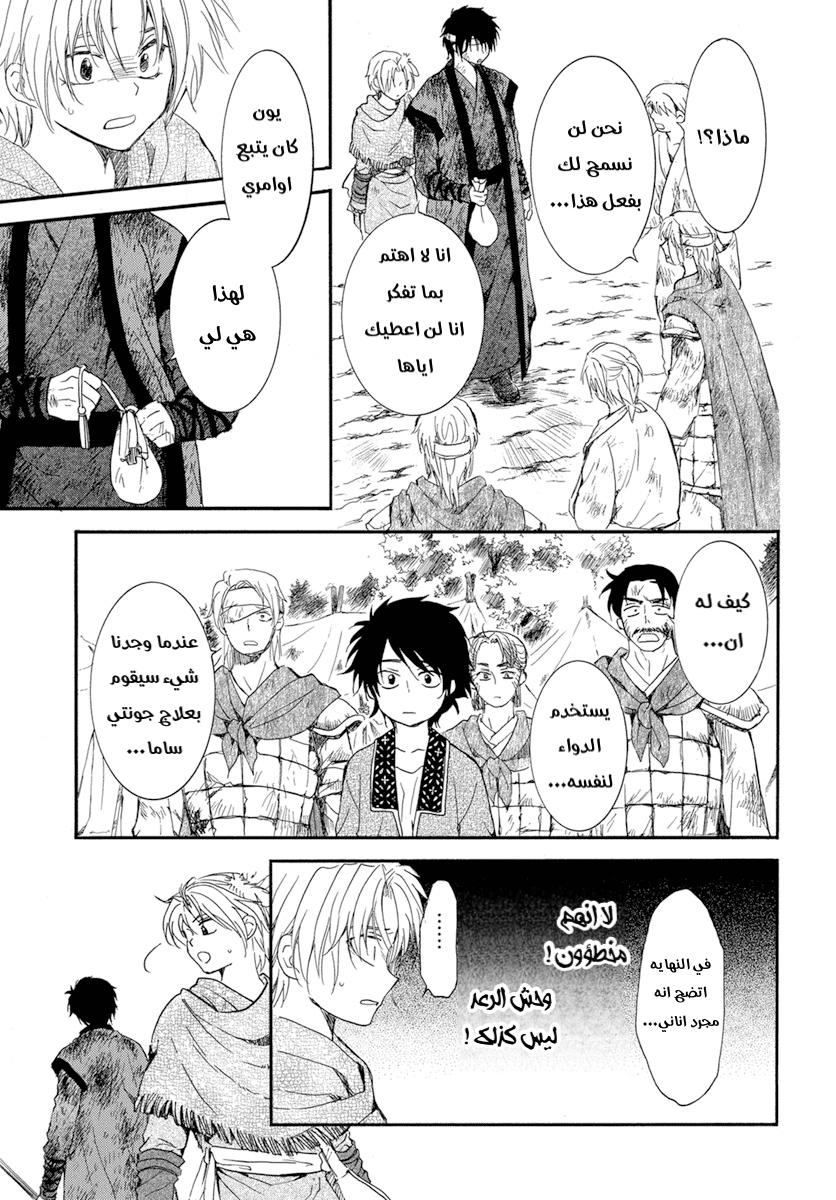 Akatsuki no Yona: Chapter 214 - Page 11