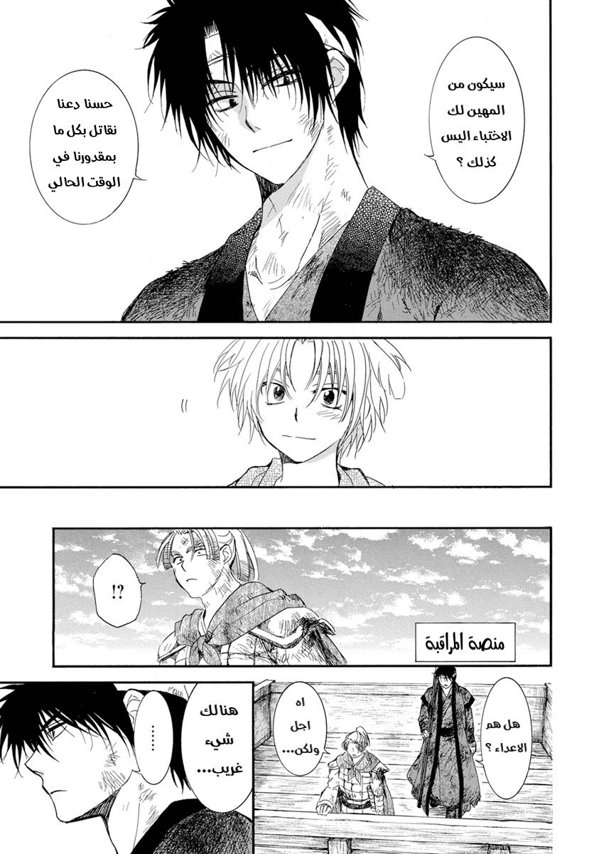 Akatsuki no Yona: Chapter 214 - Page 13