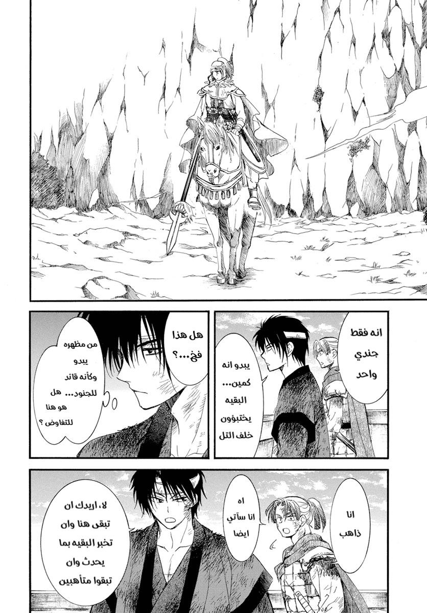 Akatsuki no Yona: Chapter 214 - Page 14