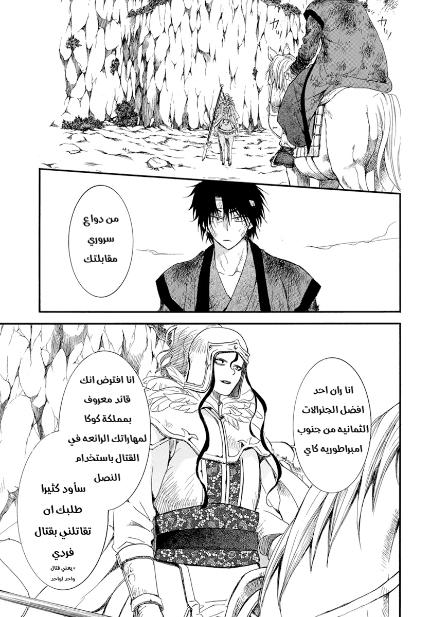 Akatsuki no Yona: Chapter 214 - Page 15