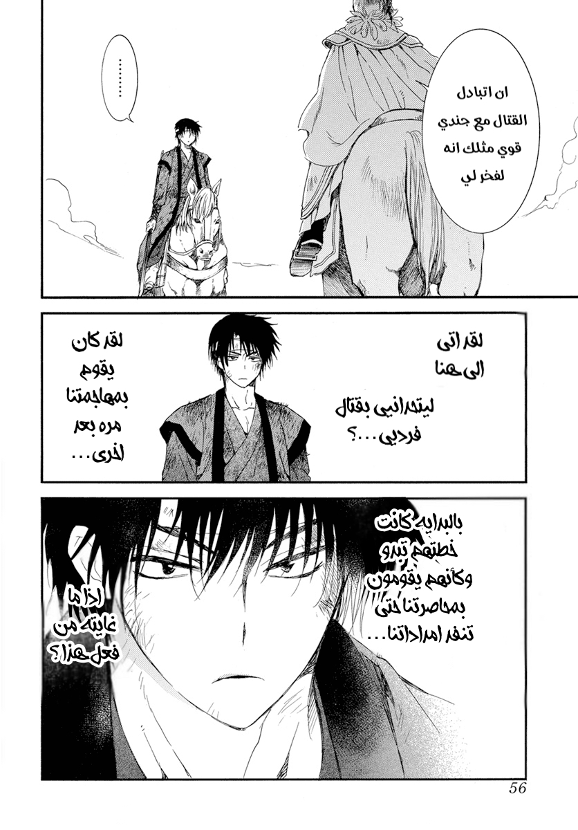 Akatsuki no Yona: Chapter 214 - Page 16